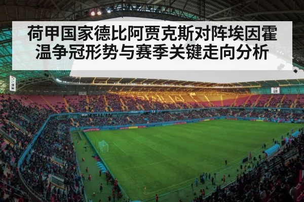 soccer stadium match